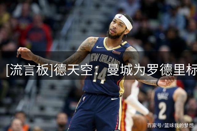 [流言板]德天空：曼城为罗德里标价7500万欧，皇马愿出价超5000万欧